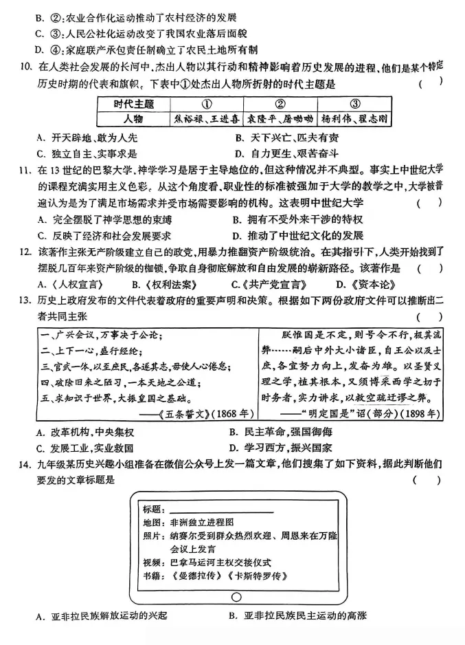 山西2026年初中学业水平模拟考试适应测试(一)试题及答案 第52张