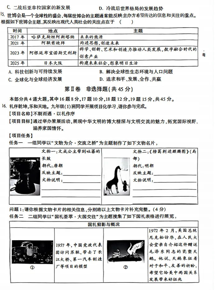 山西2026年初中学业水平模拟考试适应测试(一)试题及答案 第53张