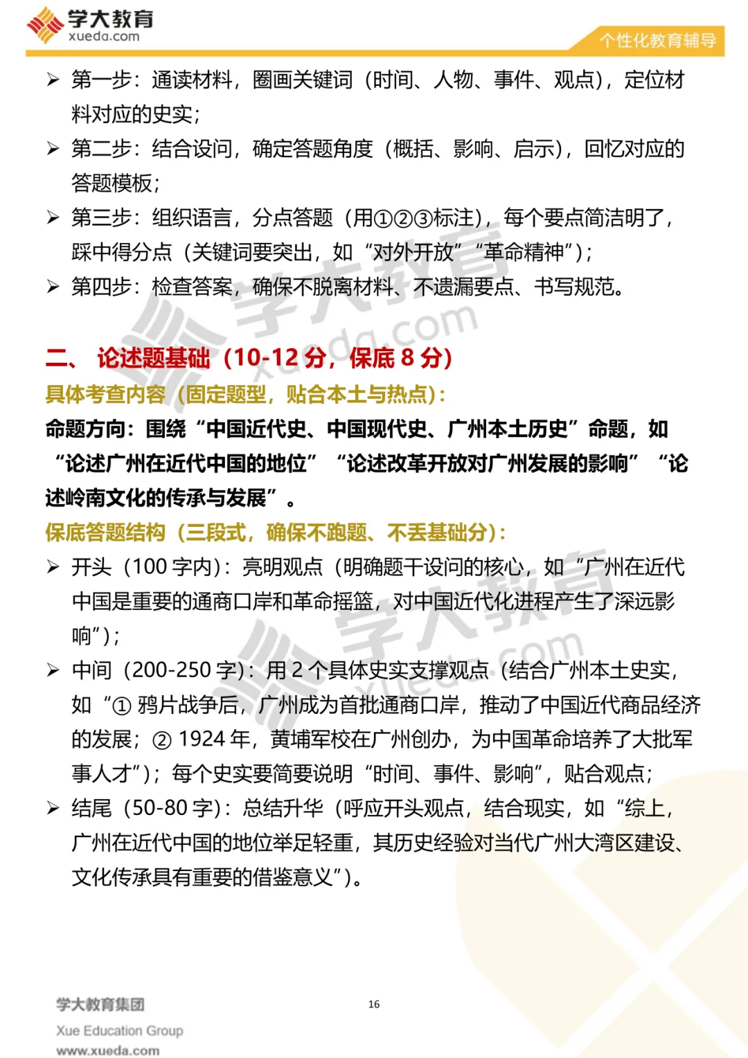 【考前必看】中考历史夺分秘籍 第19张