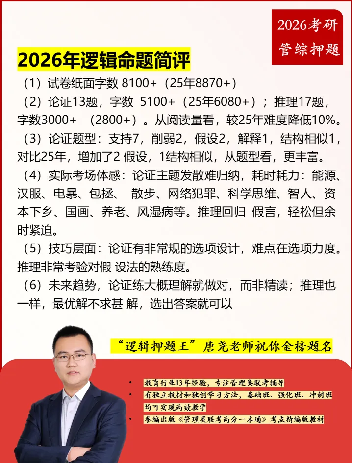 2026 管综逻辑真题详解与高频考点复盘报告 第11张