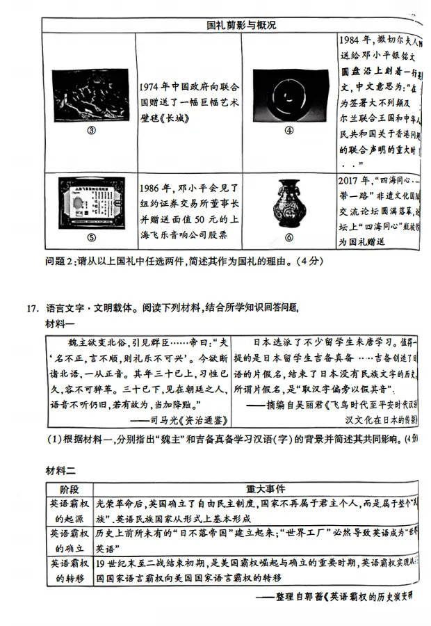 山西2026年初中学业水平模拟考试适应测试(一)试题及答案 第54张