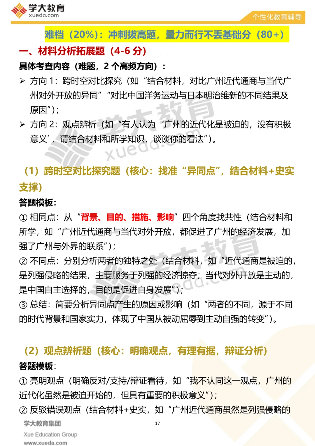 【考前必看】中考历史夺分秘籍 第20张