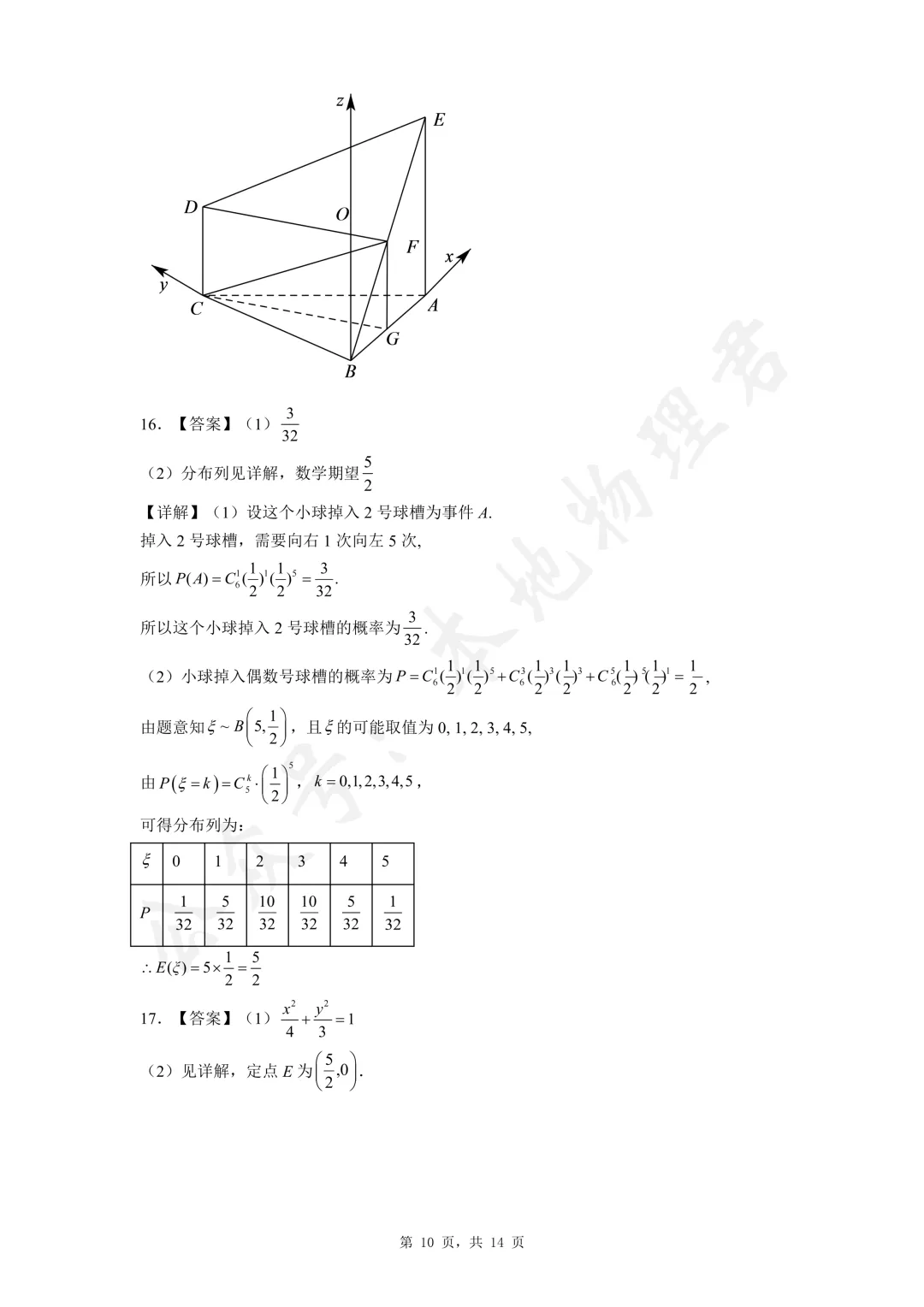 西安高新一中沣东中学高三数学模拟试卷及解析 第10张