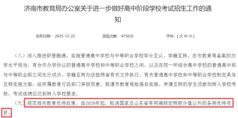 最高34分!济南中考加分范围或更新!最新中考加分政策! 第2张