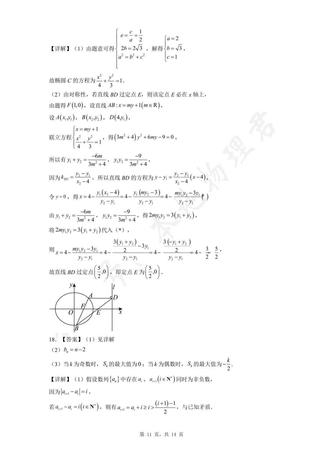 西安高新一中沣东中学高三数学模拟试卷及解析 第11张