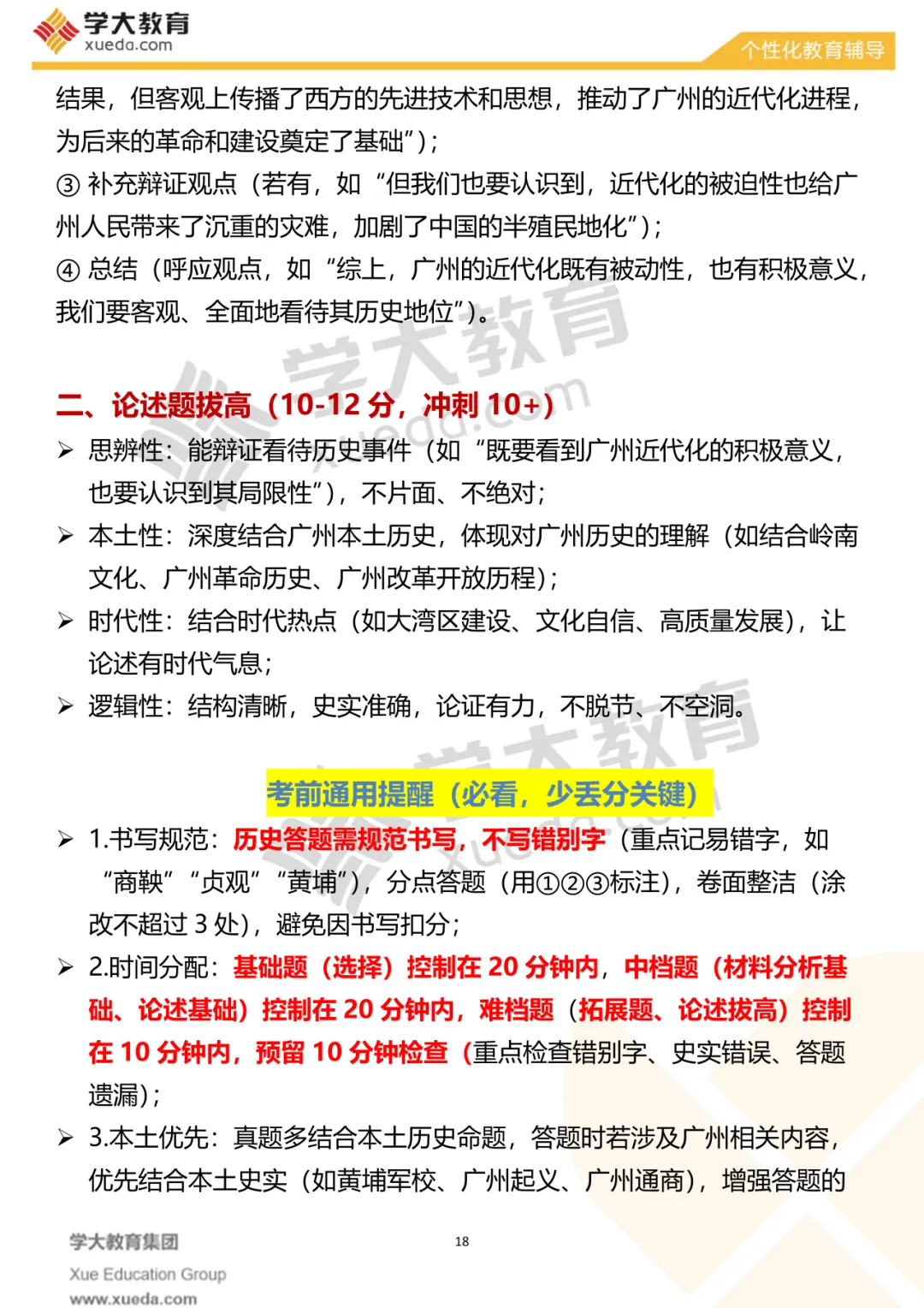 【考前必看】中考历史夺分秘籍 第21张