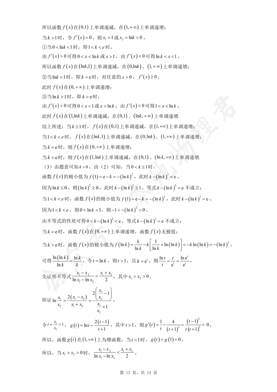 西安高新一中沣东中学高三数学模拟试卷及解析 第13张