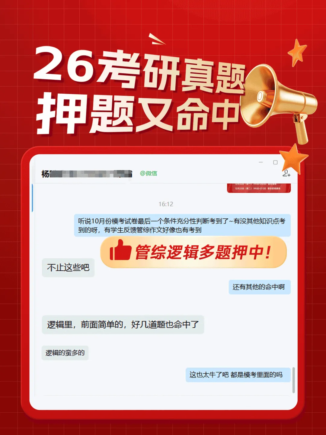 2026 管综逻辑真题详解与高频考点复盘报告 第12张