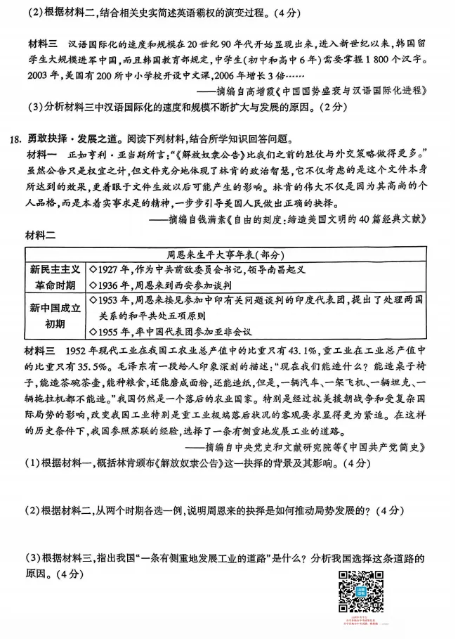 山西2026年初中学业水平模拟考试适应测试(一)试题及答案 第55张