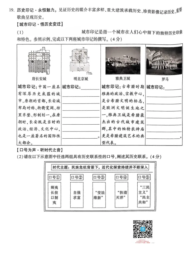 山西2026年初中学业水平模拟考试适应测试(一)试题及答案 第56张