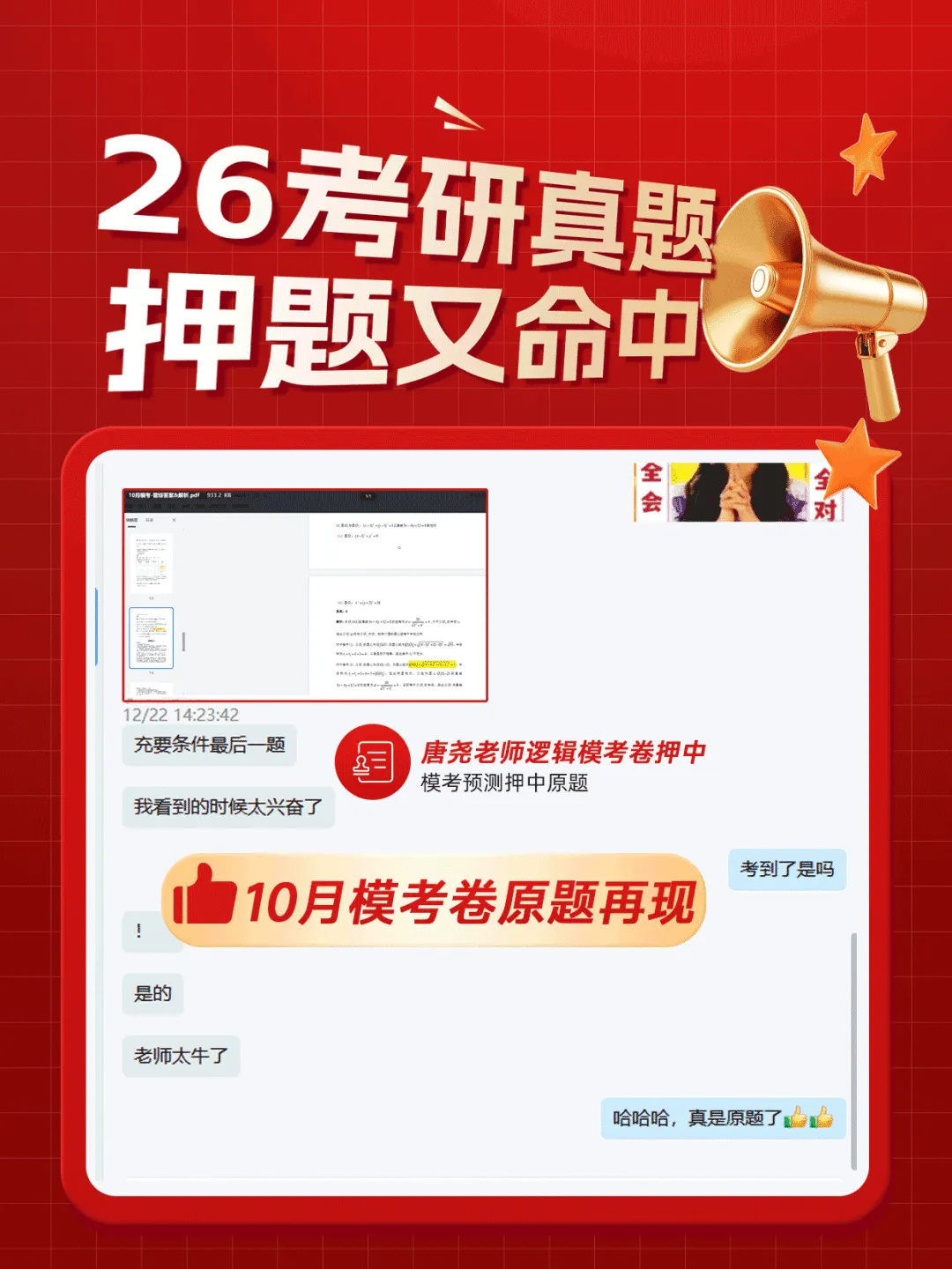 2026 管综逻辑真题详解与高频考点复盘报告 第14张