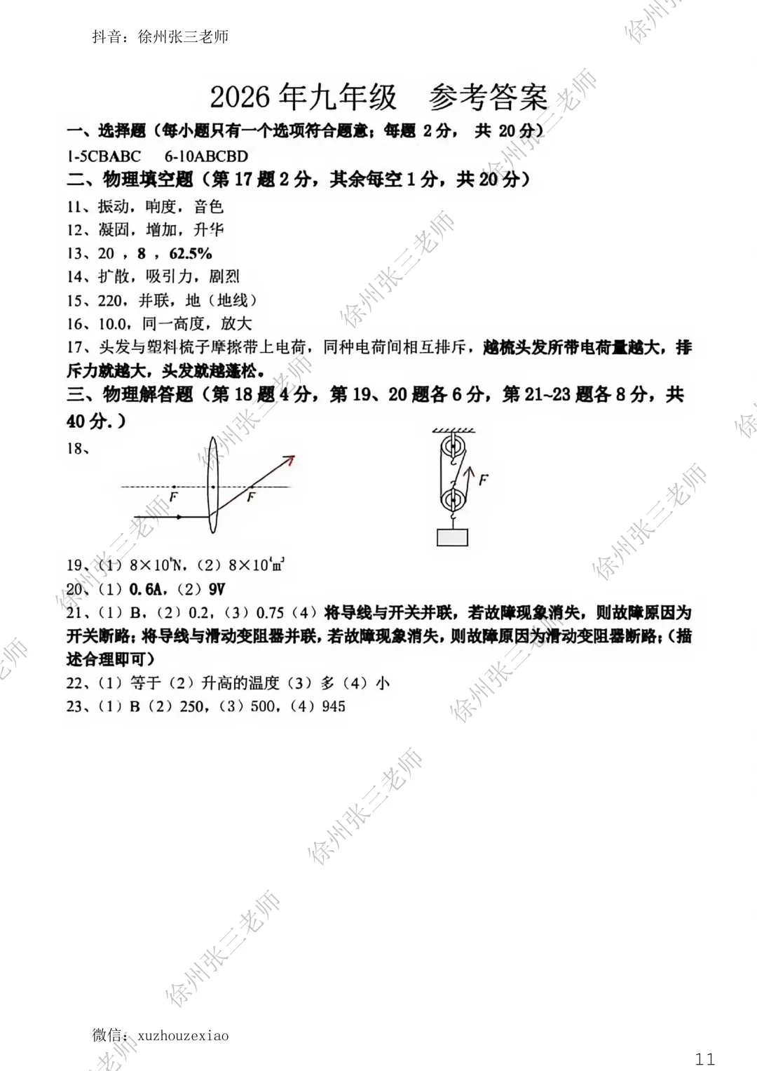 2026徐州铜山一模试卷及答案 第12张