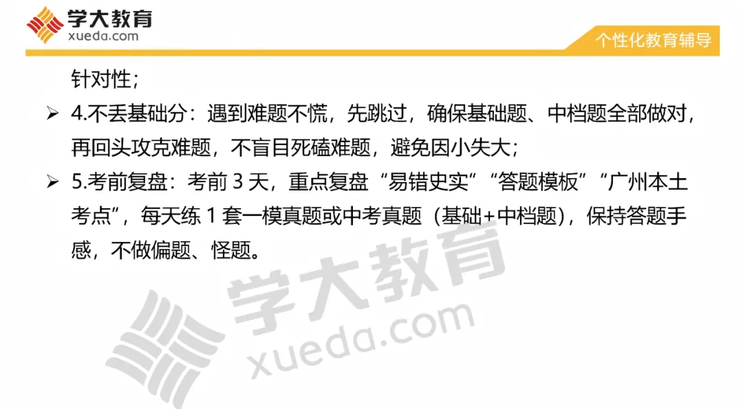 【考前必看】中考历史夺分秘籍 第22张