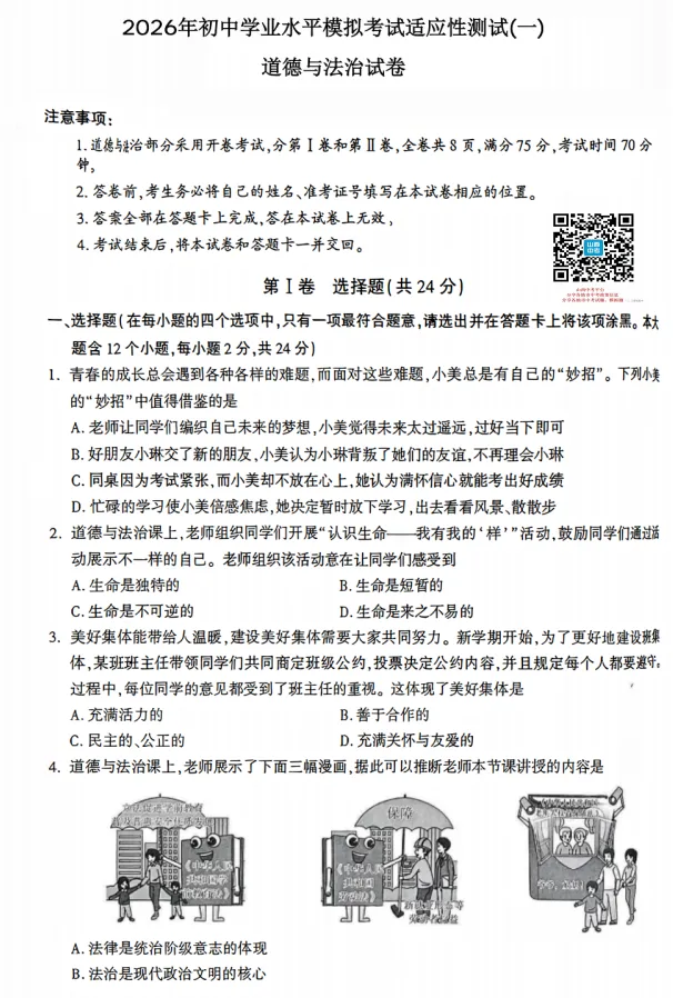 山西2026年初中学业水平模拟考试适应测试(一)试题及答案 第58张