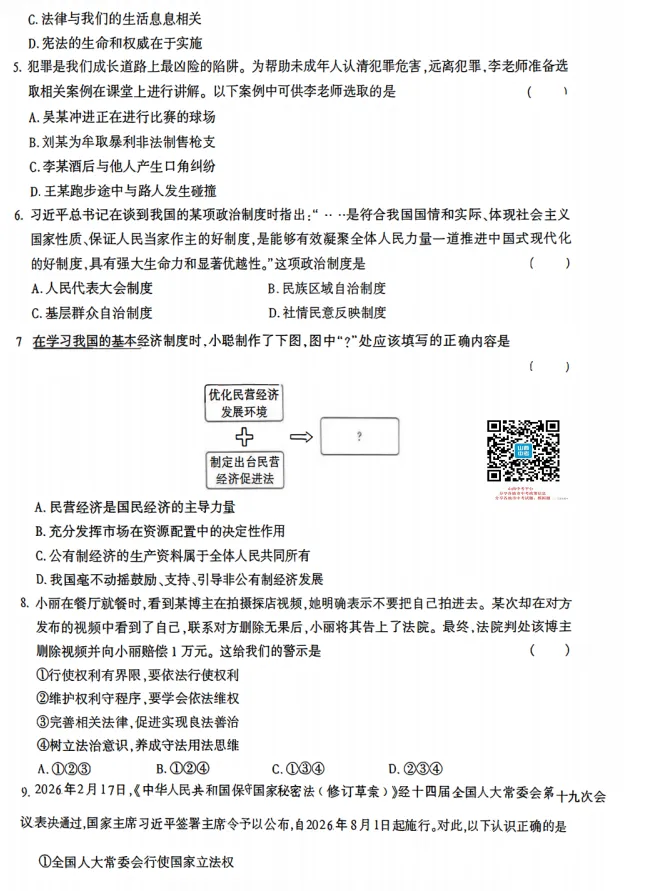山西2026年初中学业水平模拟考试适应测试(一)试题及答案 第59张