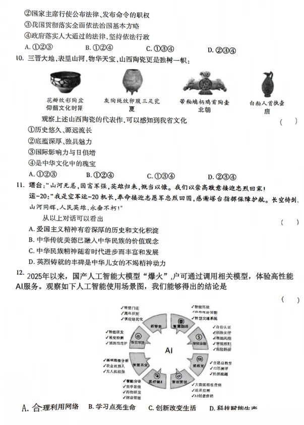 山西2026年初中学业水平模拟考试适应测试(一)试题及答案 第60张