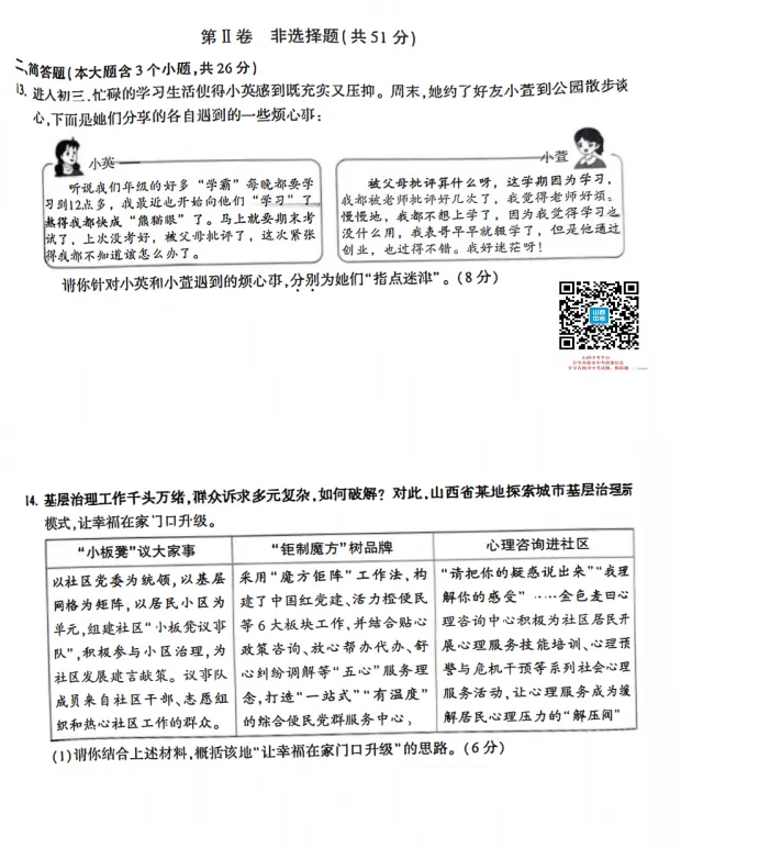 山西2026年初中学业水平模拟考试适应测试(一)试题及答案 第61张