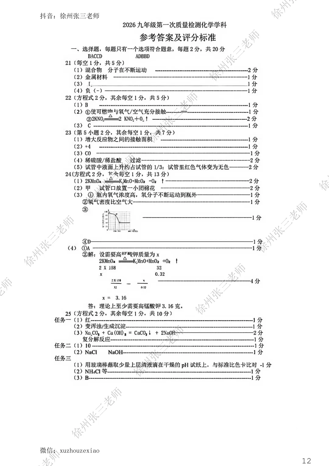 2026徐州铜山一模试卷及答案 第13张