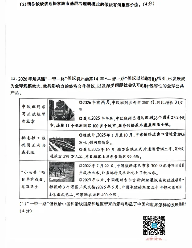 山西2026年初中学业水平模拟考试适应测试(一)试题及答案 第62张
