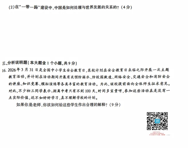 山西2026年初中学业水平模拟考试适应测试(一)试题及答案 第63张