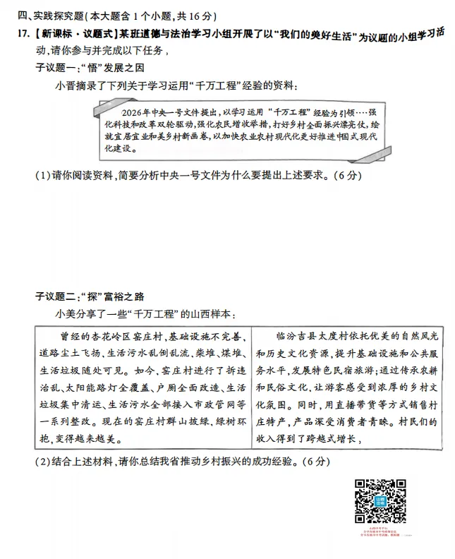 山西2026年初中学业水平模拟考试适应测试(一)试题及答案 第64张