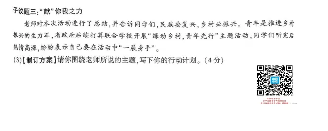 山西2026年初中学业水平模拟考试适应测试(一)试题及答案 第65张