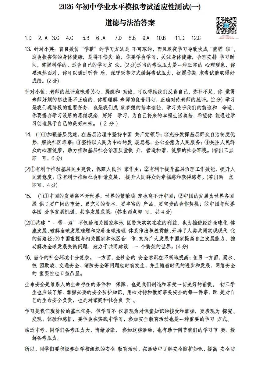山西2026年初中学业水平模拟考试适应测试(一)试题及答案 第66张