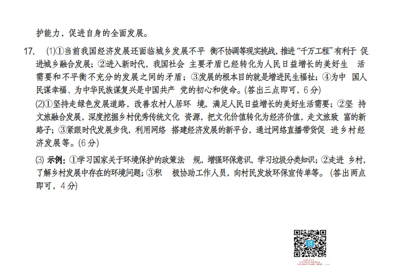 山西2026年初中学业水平模拟考试适应测试(一)试题及答案 第67张