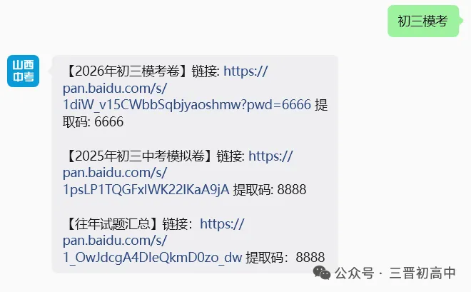 山西2026年初中学业水平模拟考试适应测试(一)试题及答案 第68张