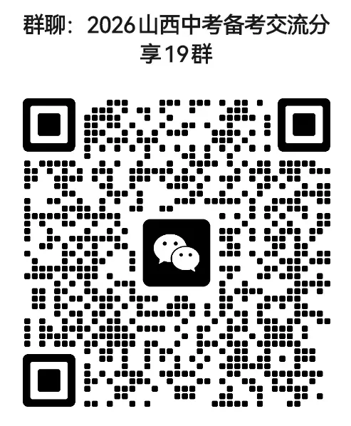 山西2026年初中学业水平模拟考试适应测试(一)试题及答案 第69张