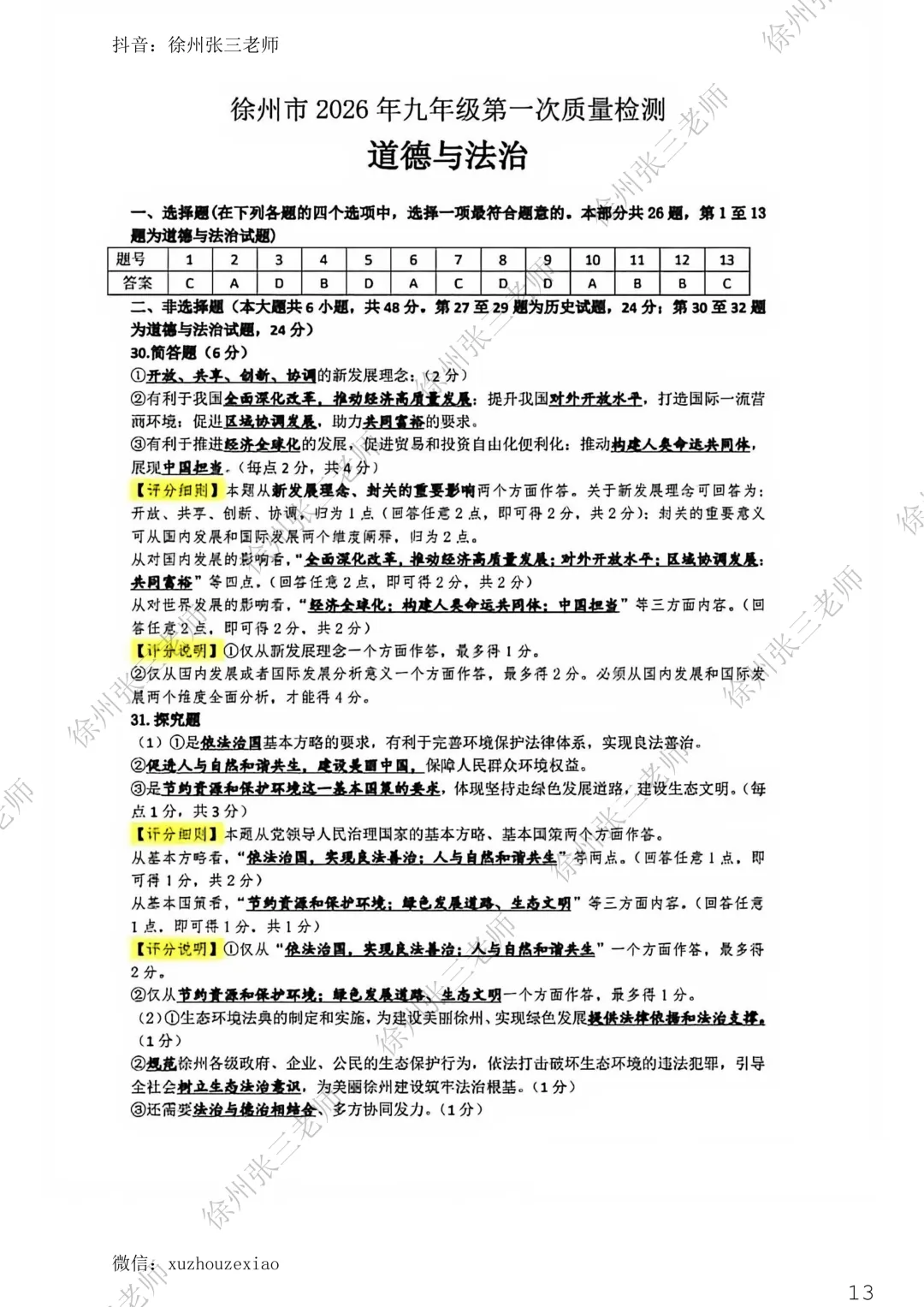 2026徐州铜山一模试卷及答案 第14张