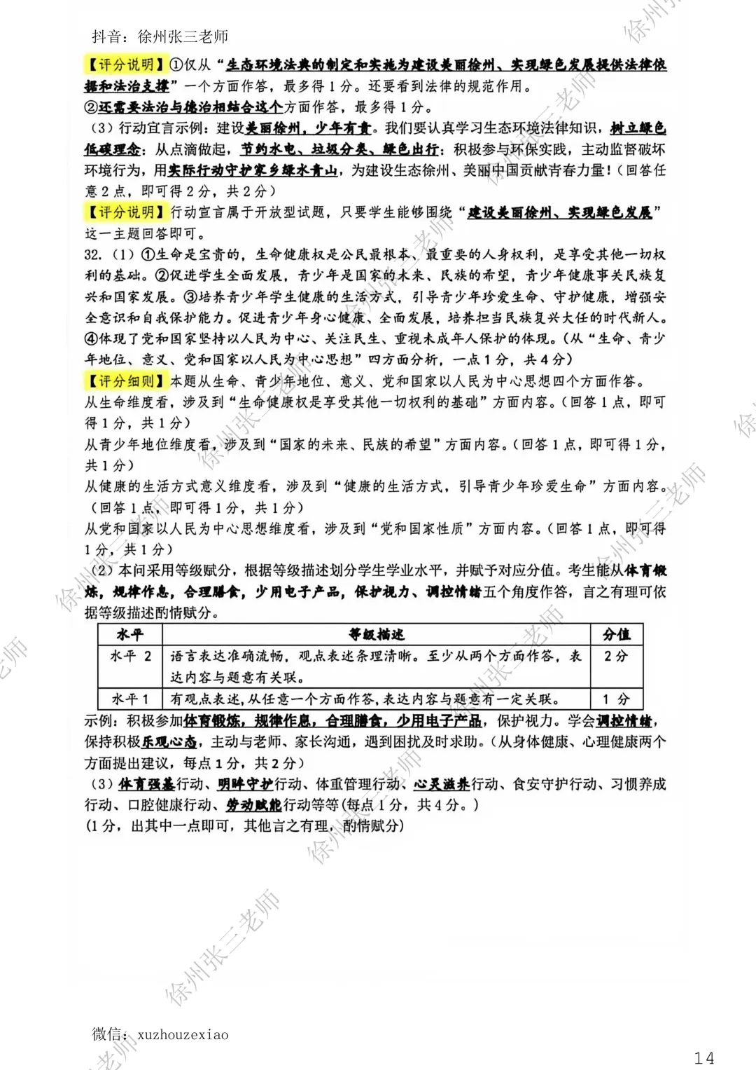 2026徐州铜山一模试卷及答案 第15张