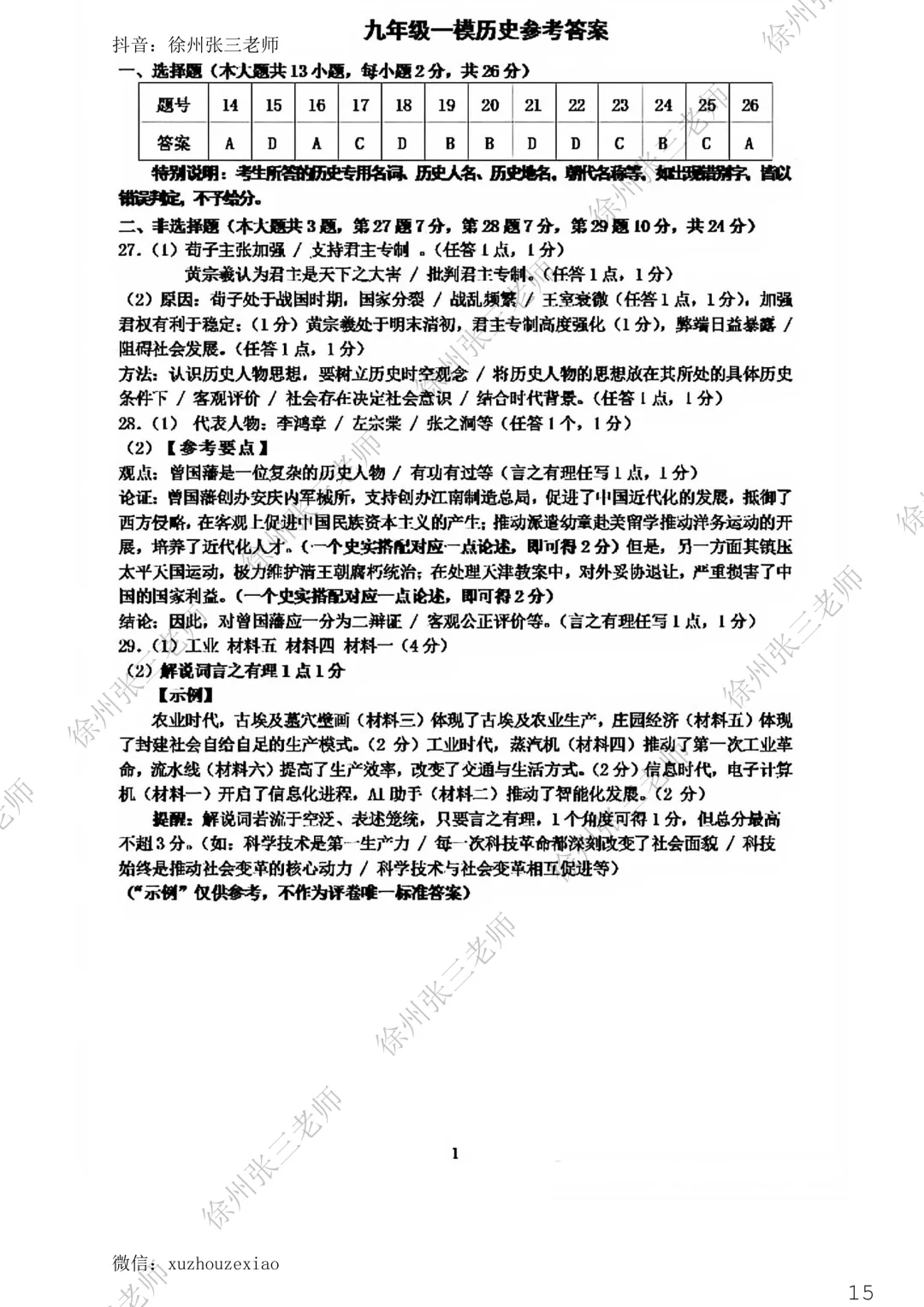 2026徐州铜山一模试卷及答案 第16张