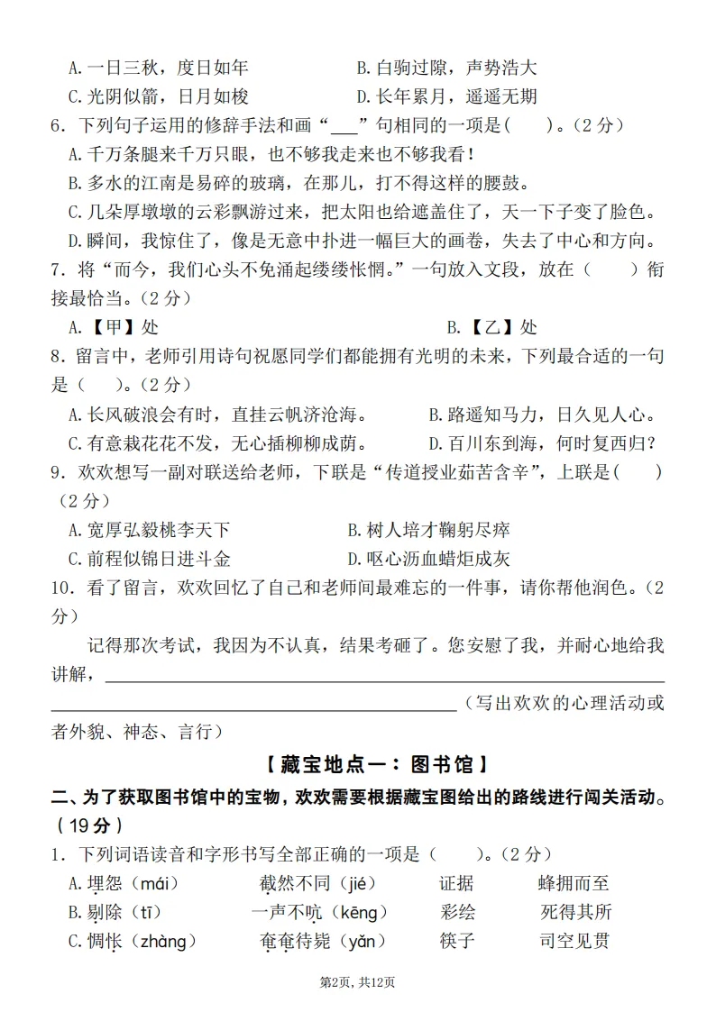 2026小升初语文试卷3套(含答案) 第4张