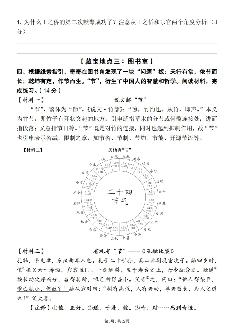 2026小升初语文试卷3套(含答案) 第7张