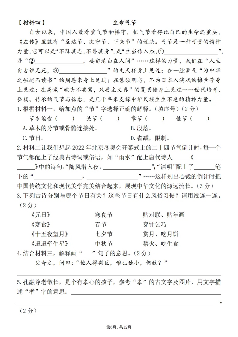 2026小升初语文试卷3套(含答案) 第8张