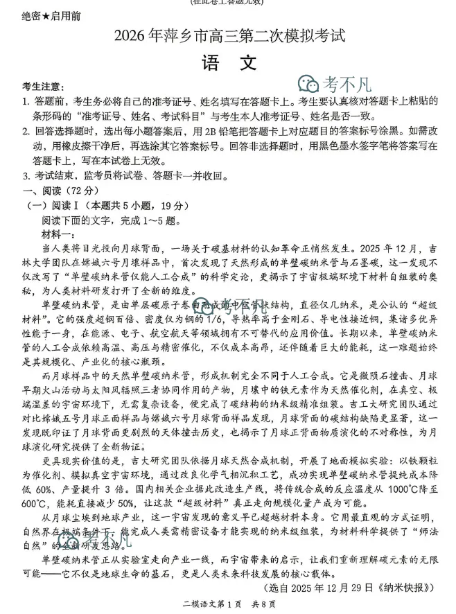 [萍乡二模]2026年萍乡市高三第二次模拟考试 第3张