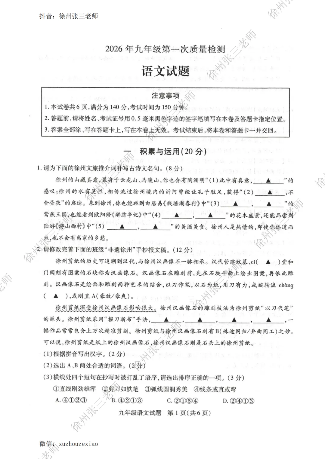 2026徐州铜山一模试卷及答案 第17张