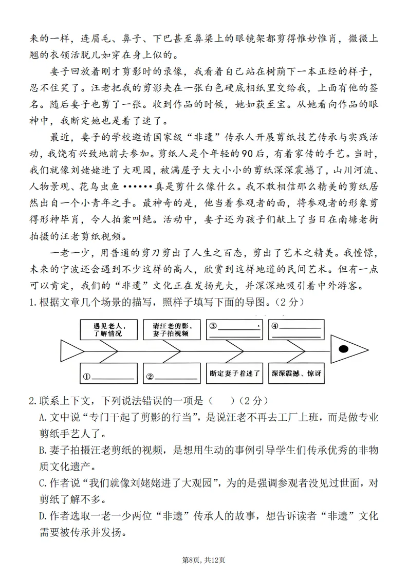 2026小升初语文试卷3套(含答案) 第10张