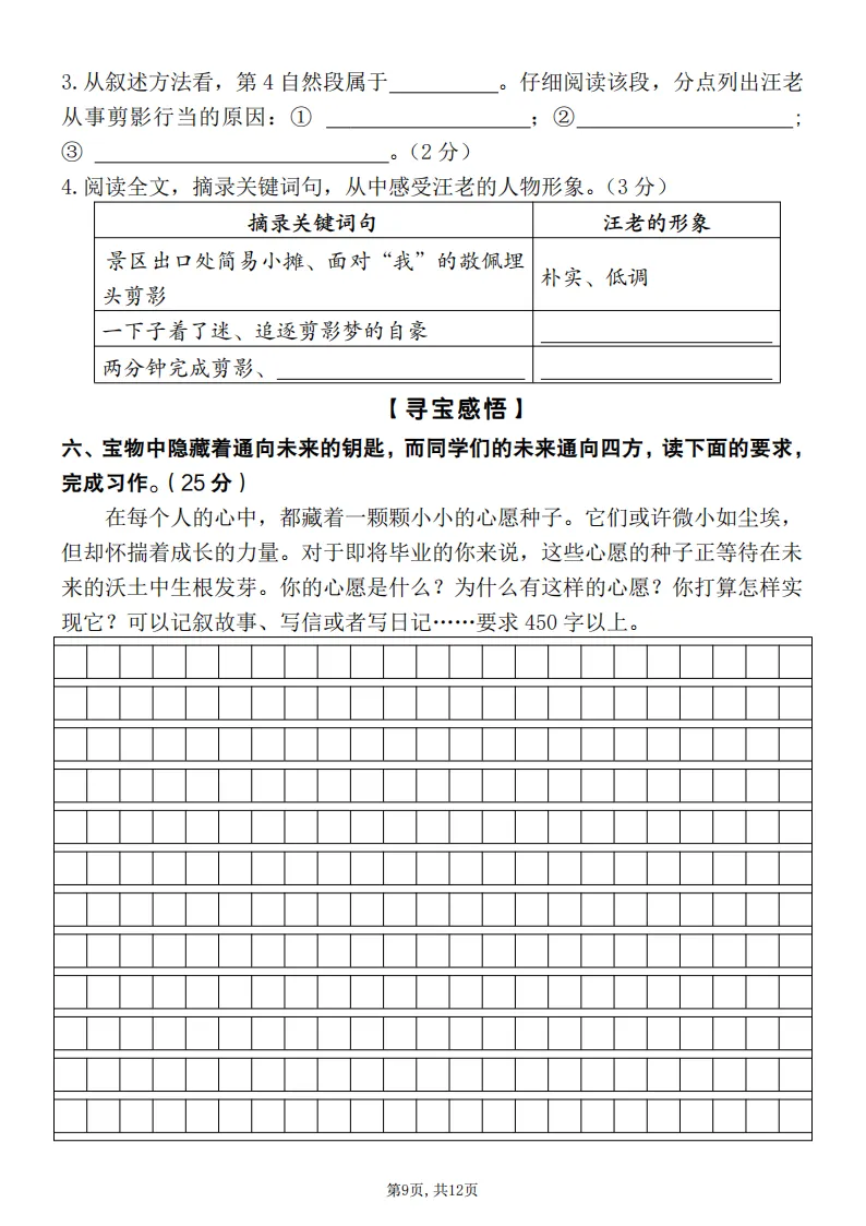 2026小升初语文试卷3套(含答案) 第11张