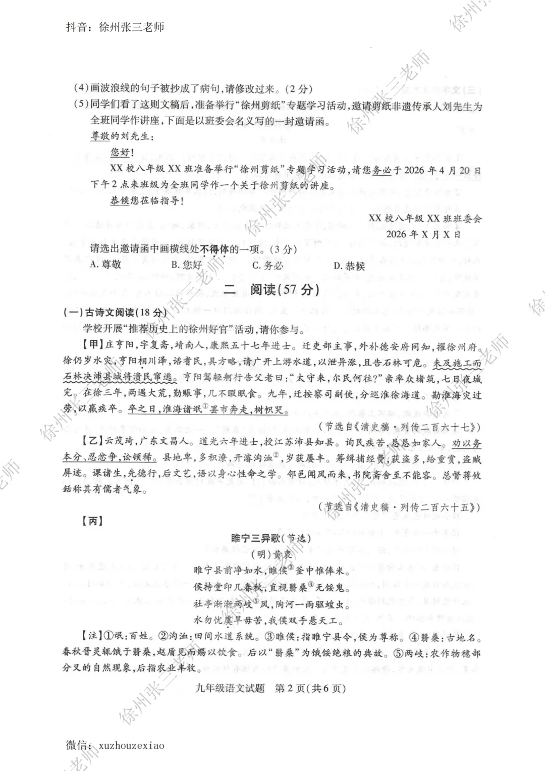 2026徐州铜山一模试卷及答案 第18张