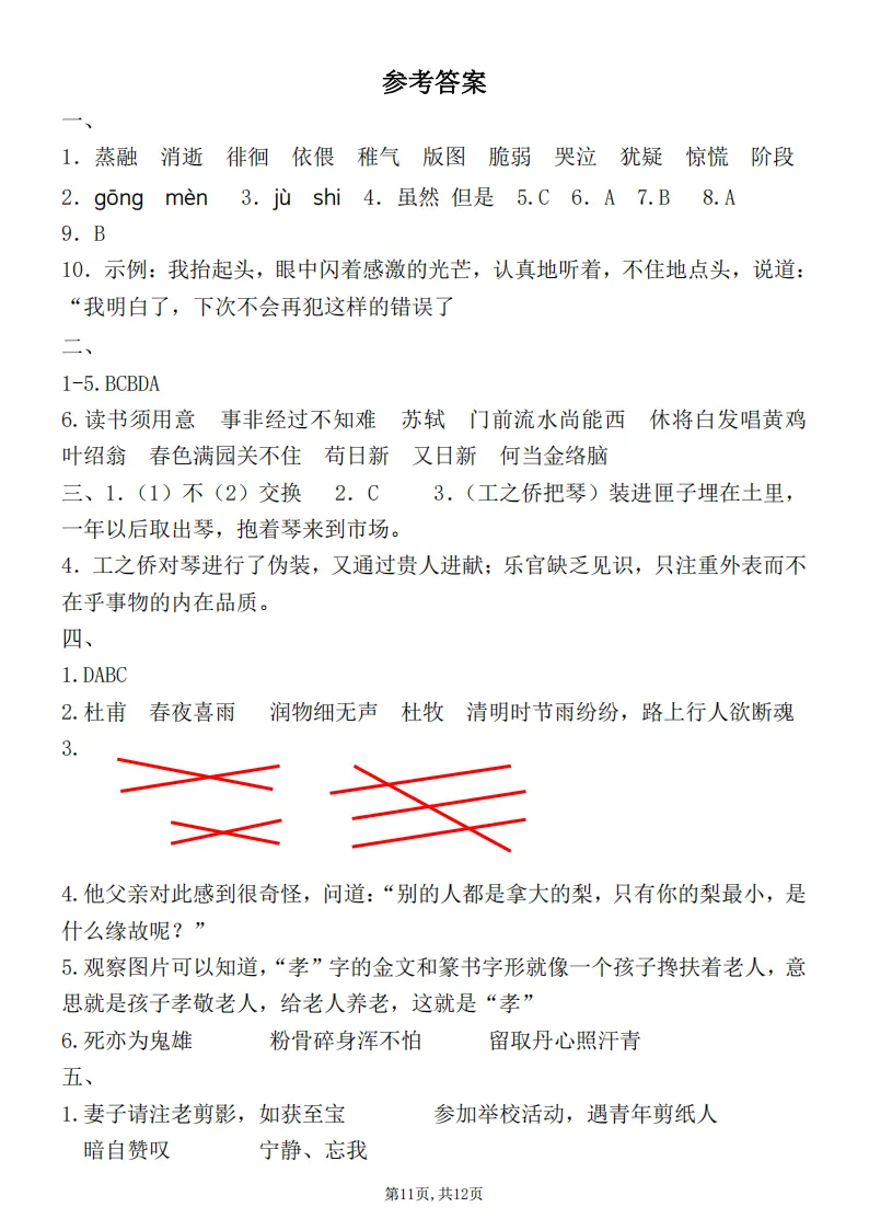 2026小升初语文试卷3套(含答案) 第12张