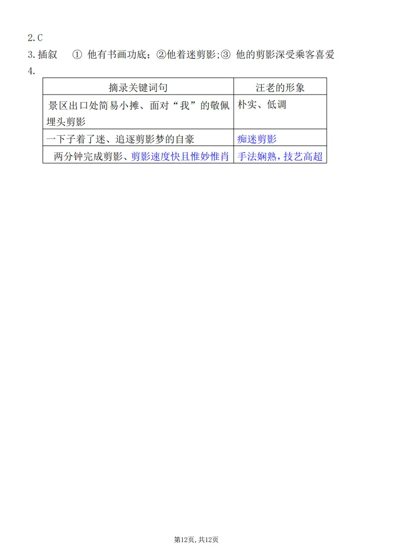 2026小升初语文试卷3套(含答案) 第13张