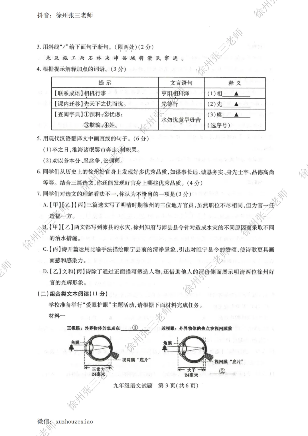2026徐州铜山一模试卷及答案 第19张