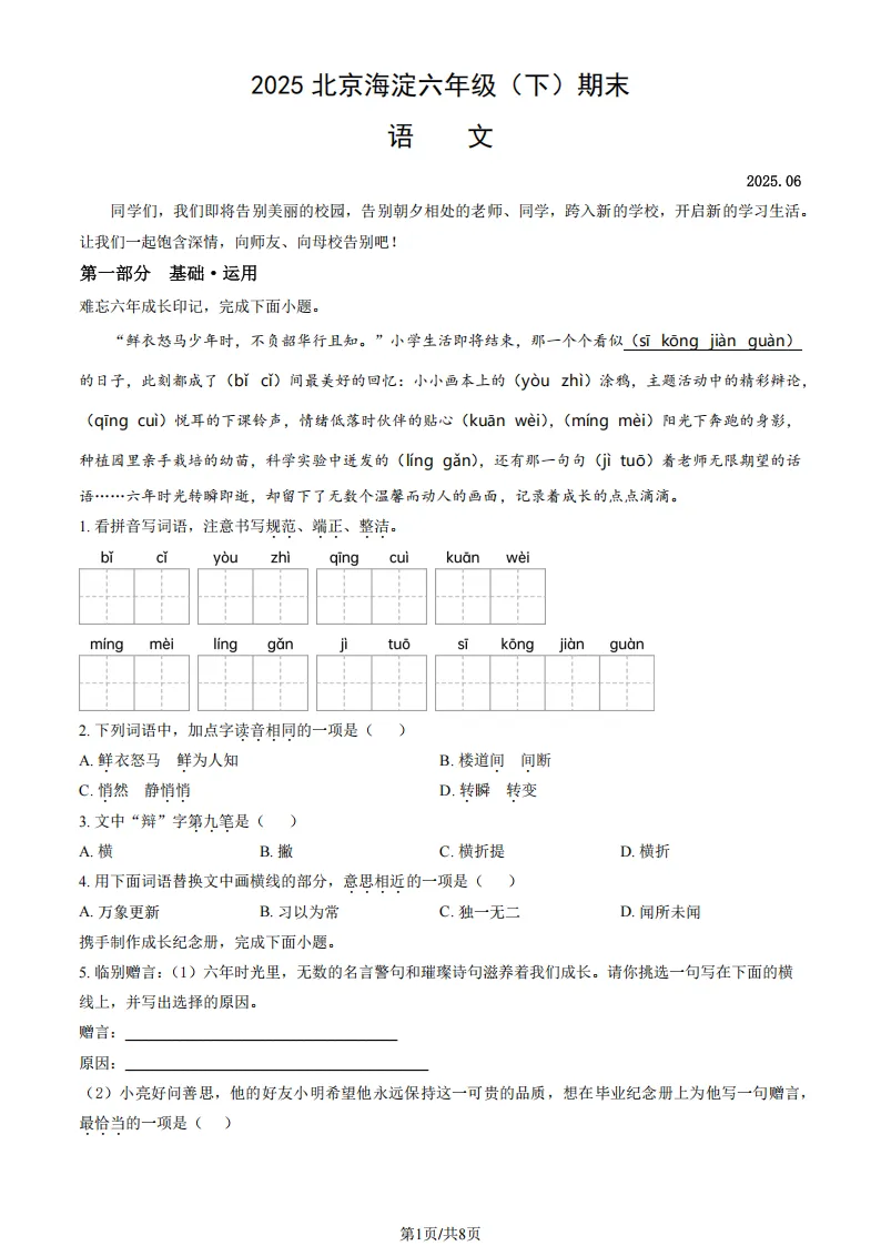 2026小升初语文试卷3套(含答案) 第15张