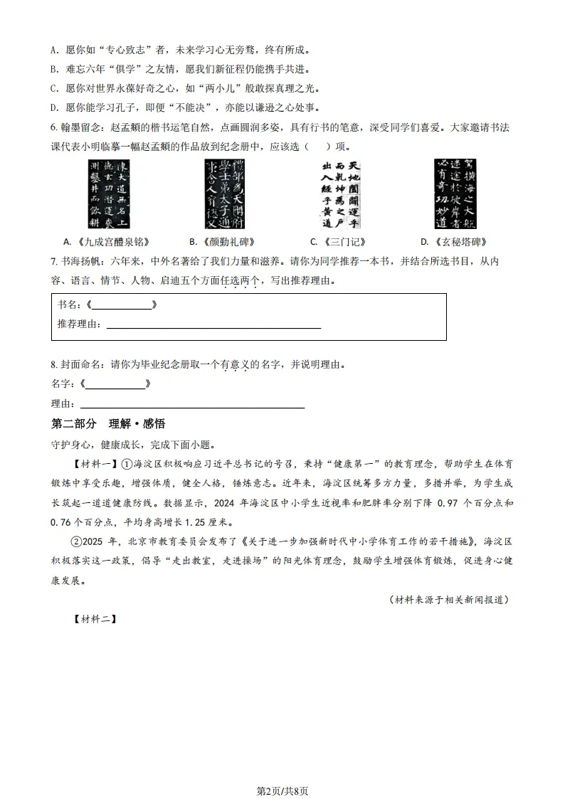 2026小升初语文试卷3套(含答案) 第16张