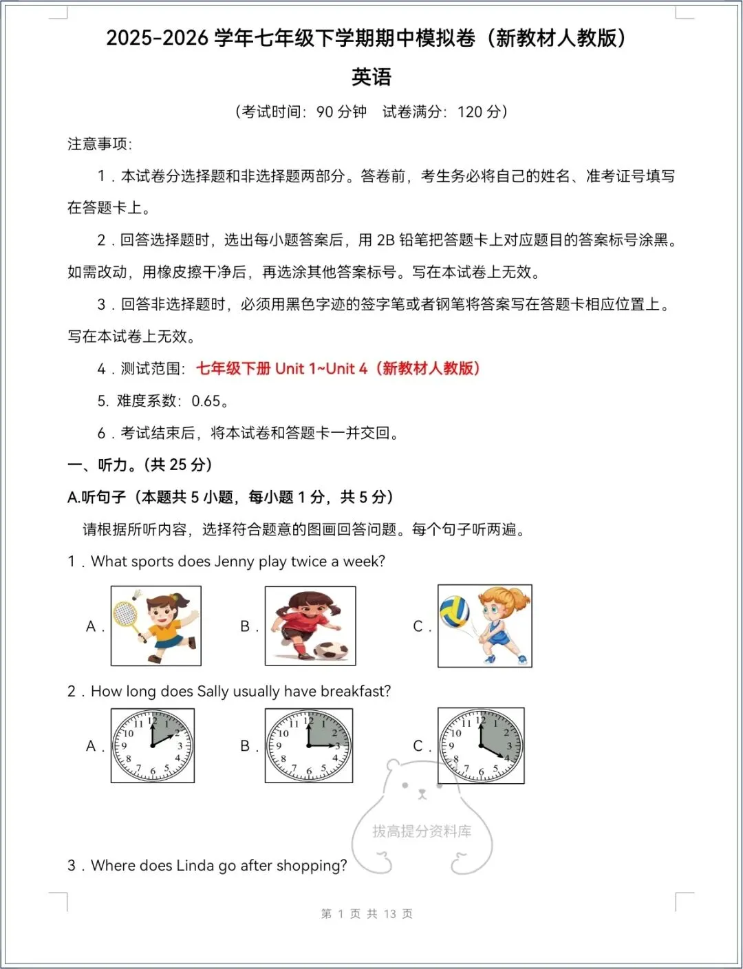 七下英语|2026春人教版七下英语期中试卷+解析+听力,多套可下载! 第3张