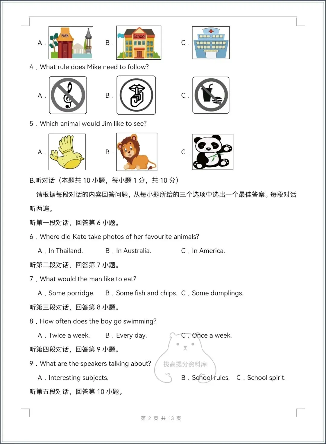 七下英语|2026春人教版七下英语期中试卷+解析+听力,多套可下载! 第4张