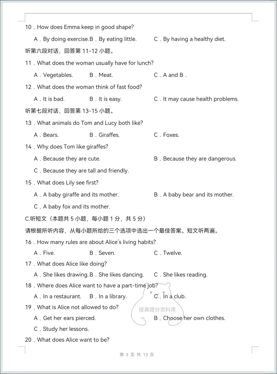 七下英语|2026春人教版七下英语期中试卷+解析+听力,多套可下载! 第5张