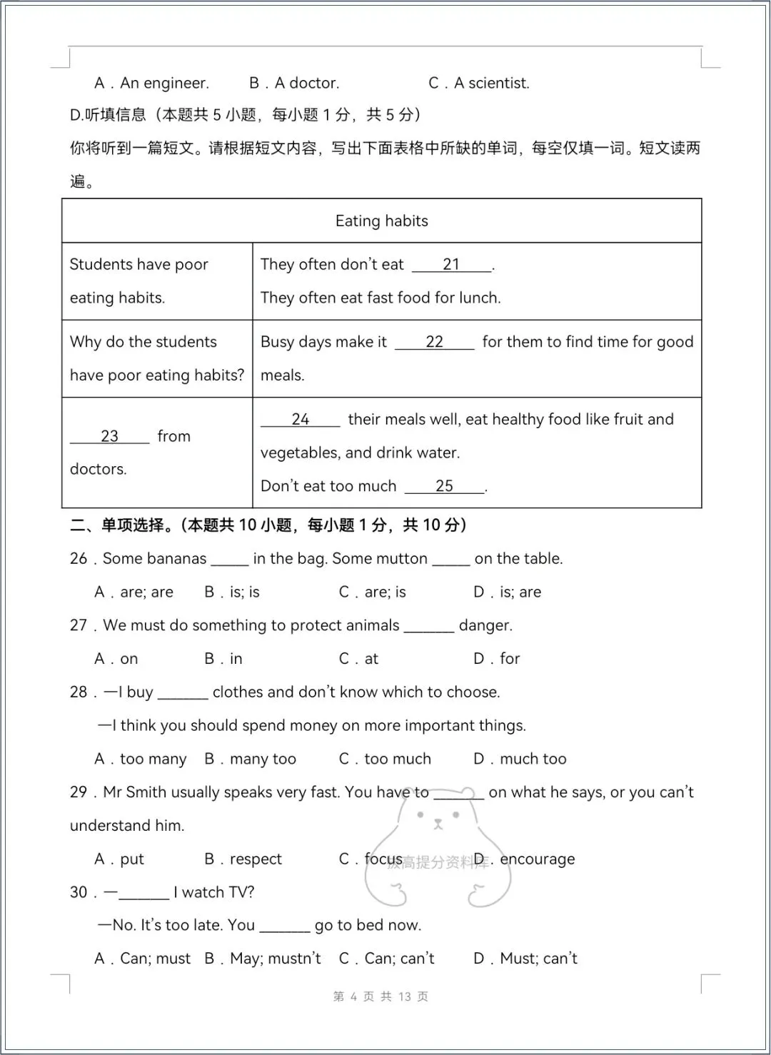 七下英语|2026春人教版七下英语期中试卷+解析+听力,多套可下载! 第6张